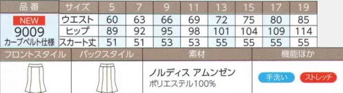 ハネクトーン 9009 スカート(マーメイド) 【色で“おもてなしの心”を伝える新作ウェア】なでしこのようにたおやかにすみれのようにおだやかになでしこの花を思わせるマゼンタは、「思いやり」や「気づかい」「女性らしさ」を象徴する色。見た目に華やか、そして装うことで気持ちもやさしくなれるから気づけば所作まで美しい、たおやかな女性になれそうです。すみれの花を思わせるロイヤルブルーは、「静けさ」や「平和」「信頼」を感じさせる色。気品を感じさせるだけでなく、誠実な気持ちになれるからコミュニケーション上手な、おだやかな女性になれそうです。はき心地がラクでキレイなラインのマーメイドスカート。【ノルディス アムンゼン】ソフトで上品な風合い。軽く動きやすい快適ストレッチ素材。シワになりにくく手洗い可能で乾きが速い。 サイズ／スペック