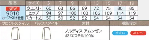 ハネクトーン 9010 キュロットスカート 空気までやわらぐようなやさしい表情を落ち着いた色と上品なデザインが物腰までやわらかく見せてくれそうな接客ウェア。どんなアイテムともコーディネートしやすく小物使いで多彩に表情をアレンジできることも魅力です。前からも後ろからもスカートに見えて実は軽快に動けるキュロット。【ノルディス アムンゼン】ソフトで上品な風合い。軽く動きやすい快適ストレッチ素材。シワになりにくく手洗い可能で乾きが速い。 サイズ／スペック