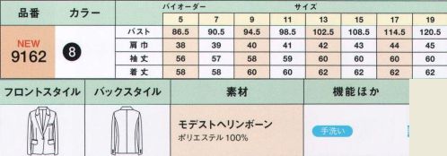 ハネクトーン 9162 ジャケット 細かい織りがマニッシュな印象。スタンダードテイストの素材。極細かいヘリンボーン織で、質感はありつつも柄は控えめなので、マニッシュさと女性らしい優しさを同時に感じさせます。さらりとした肌ざわりが心地良い、スタンダードな安定感のある素材です。 品格と信頼を求められる、銀行、クレジット会社、保険会社、共済・協同組合、商社、不動産業、弁護士事務所などに。 サイズ／スペック