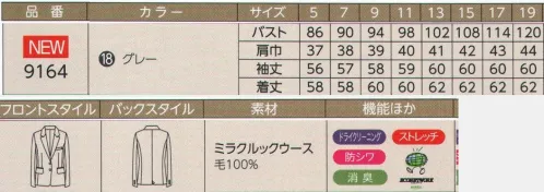 ハネクトーン 9164 ジャケット 格式あるホテルに約束された、極上のリラクゼーション。クラス感を主張する装いはもちろん、一人ひとりのスタッフにも、ラグジュアリーな印象を高める”メソッド”があります。ヘリンボーンの折り柄が上質感を引き立てるウール100％生地。糸の段階で防シワ加工を施しています。ストレッチ性が良く着心地も快適。アームホールに消臭機能テープ付き。優れた消臭剤が空気のニオイを吸着して無臭化。抗菌性のある銀プラスイオンが、ニオイの発生を防ぎます。名札をつけても胸ポケットがおじぎしない仕様。左の腰位置にボタンのある内ポケット付き。 サイズ／スペック