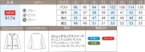 ハネクトーン 9174 ジャケット 華やかな美しさと、快適な着心地を追及胸元の開きが美しい女性らしいデザイン異なる2つの糸で織り上げた、やさしい表面感のある上質な風合い。Vゾーンが美しく見えるジャケットは、ワンピースとも相性抜群。やさしく華やかなスイートピンクの好感装う人の気持ちを高める、華やかなスイートピンク。しなやかに女性らしく、洗練された印象を引き立てます。至福のくつろぎを演出するライトブルーのさわやかさ心まで癒してくれるライトブルーのさわやかな装い。落ち着きを醸し出すピュアグレーのエレガンス女子らしいやわらかな接客を引き立てる、ピュアグレーの上品シックなスタイリングが、お客様の信頼感を高めます。袖口を折り返して着用できます。胸ポケットの内側には名札ループ付き。背抜き仕立てで、通気性がよくオールシーズン快適に着用できます。「ストレッチミックスツイード」女性らしいやさしさをイメージした上品ツイード。ストレッチ性があり、軽くやわらかな着心地。幅広いシーンで好感をもたれるやさしい色合い。美しさと快適さを追求した上質素材です。 サイズ／スペック