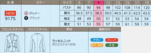 ハネクトーン 9175 ジャケット 重ね衿風デザインのラグジュアリージャケット美しくプレミアムな装い誕生サテン使いがクラス感を高める品格のブラック洗練のおもてなしを印象づけるボルドーの麗しさ●着物をイメージした、サテンの重ね衿風デザイン。●玉縁にサテンを使用。●リターンカフス●センターベント●右胸内ポケットスマートフォンやネームホルダーが入る右胸内ポケット付。●両腰内ポケット使いやすい大きめの両腰内ポケット付ラッセルニット上質の風合いと美しいシルエットがワンランク上のおもてなしを約束高級感のあるニット素材で、美しいシルエットが完成する、プレミアムなおもてなしシリーズ。しなやかなストレッチ性が快適な着心地を約束します。・ブライト糸によるほどよい光沢感が上品な印象。・タテにもヨコにも伸びて動きやすいストレッチ素材。・しっかり感があって型崩れしにくい。・通気性が高いのでムレにくく快適。・リッチな風合い。 サイズ／スペック