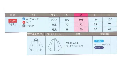 ハネクトーン 9184 ライトコート(ライナー付) Light Coat暖かい、軽い、きちんと見える。ケープ風コート。Point…左フロントボタン＋内側スナップボタンで着脱がラク。さっとはおれるケープタイプ。右ボタンは飾りボタンで、着脱は左ボタンと2つの内側スナップボタンで簡単にできます。Point…便利で機能的なサイドポケット。サイドには便利なポケット付き。デザインのアクセントにもなっています。Point…ユニフォームを選ばない合わせやすい着丈。スカートにもパンツにも合う絶妙な着丈。後ろスリット入りの動きやすさも魅力です。Point…すっきり着られる幅広のラグランスリーブ。袖まわりにゆとりがあるので、厚手のジャケットの上からでもすっきり着られます。取り外し可能なライナー付き。着ぶくれ感のないベストタイプ。コートと同系色のカラー。中綿入りで暖か。・at Model House 気温15℃のモデルハウスで。新居をお探しのお客様が、住宅展示場にいらっしゃる日。モデルハウスへご案内するときは屋外に出ている時間も長いので、気温がそれほど低くないでも肌寒さから姿勢が悪くなってしまっていることも。お客様の大切な新居探しをお手伝いさせていただくのに、失礼があっては大変。そんなときに活躍してくれるのが、防寒もできてきちんと感もキープできる、正装のケープをアレンジしたコート。ライナーを外して1枚で着れば、ちょっと肌寒い日にちょうどいい暖かさ。・at Car Dealer 気温5℃のカーディーラーで。愛車をお買い換えのお客様が、新車をご覧にいらっしゃる日。試乗にご案内するときは屋外の駐車スペースに出ることになるので、真冬の季節はユニフォームだけでは寒くて笑顔も沈みがちに。それでも厚手のコートを着込むのは、接客のプロとしてマナー違反。そんなときに活躍してくれるのが、軽やかに着られてお客様に失礼がなく、それでいてライナーを付ければしっかり防寒もできる、スマートな印象のケープ風コート。これなら、冷たい木枯らしが吹いても余裕の笑顔。キャリア・エレガンス 素材のもつ上質感が引き出す、エレガントな美しさ。誠実なイメージや落ち着きを感じさせる信頼の装いを“おもてなし”のスペシャリストへ。お届けしたいのは一着一着に込められた「おもてなし」のこころ。私たちがこだわり続けているのは、“おもてなしのこころ”です。「おもてなし」とはマニュアル化されたサービスではなく、「どうすれば喜んでいただけるか」を常に考え、行動に移すこと。カウンタービズがニット素材やストレッチ性を活かした、動きやすく上質感のあるウェアをご提供しているのも、接客する側とされる側の双方にご満足いただきたいからに他なりません。「おもてなし」は、IT技術が進化した現代でも人にしかできない最上級の心づかい。日本人に受け継がれてきたおもてなしの心をこれからも変わることなくお届けしてまいります。 サイズ／スペック