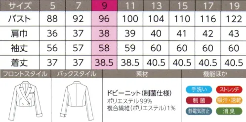 ハネクトーン 9190 ジャケット 上質感が引き立つチェック＆ブラッククラシカルな表情が新鮮に感じられるチェックと、上品な光沢が美しい表面感のあるブラックがお互いの魅力を引き立て合うコレクション。接客シーンにふさわしい上質感を漂わせながらもすぐれたストレッチ性で着心地はしなやか。清潔感と安心感に配慮した制菌加工を施すなど、きめ細やかな心配りにもこだわりました。【静電気防止素材・メガーナ®】高性能導電性繊維が帯電を防止し、空気が乾燥していても十分な制電効果を発揮。また、耐摩耗性にも優れ、選択を繰り返しても静電気防止効果が持続します。【安心性の高い制菌加工・エスゼノス®】黄色ぶどう球菌や肺炎かん菌の有害細菌に対して、繊維状の最近の増殖を抑制します。洗濯耐久性にも優れており、SEK認証を受けた安全性の高い加工です。伝統と洗練を融合させた、新たなクラシカルスタイル黒のダブルジャケットもショート丈なら軽快な印象 サイズ／スペック