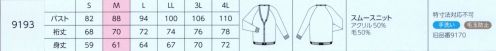 ハネクトーン 9193-8 カーディガン ゆったり着られるラグランカーデ・毛50％混紡で着心地あたたか・膨らみのある糸によるやわらかな風合い・毛玉になりにくいのもポイント※旧品番は9170-8です。 サイズ／スペック