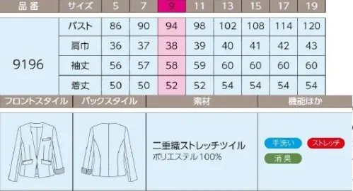 ハネクトーン 9196 ジャケット 彩を纏う JAPANESE COLORS日本の伝統色を思わせる深みのある上品な色が接客シーンに彩りを添えるコレクション。色の美しさが働く人の気品を引き出してくれる上質感のあるおもてなしスタイルです。次なる和こころ「おもてなし」の心を表現しながら、上質感と気品を印象づける「和こころ」シリーズの第2弾。伝統色を取り入れてさりげなく和を感じさせながらもモダンなテイストに仕上げた、和にも洋にも美しく映える魅力的なコレクションです。落ち着きのある伝統色と和モダンなデザインが調和日本古来の伝統色で格調の高さや華やかさを印象づけながら、和装にも使われるシャンタン生地を使用して、和のテイストを表現。ウエストやスリット部分のデザインが和服を思わせるワンピースと、シルエットが美しいジャケットをコーディネートできる、エレガントなシリーズです。美しいシルエットを演出する二重織素材を使用高品質なリサイクル繊維「＆＋®」をタテヨコに使用した、杢調タイプの二重織素材を採用。適度なストレッチ性があるため、動きに合わせてしなやかにフィット。絹を思わせる美しい光沢と独特な表情をもつサテンシャンタンと異素材使いで、より上質感を漂わせます。【瑠璃紺 るりこん】（1ネイビー）…青い宝石を思わせる高貴な紺色が、お客さまをお迎えする立ち姿に揺るぎない自信をくれる。【燕脂 えんじ】（4ボルドー）…伝統と知性を感じる好感度の高い紅色が、お客様と言葉を交わすひとときを和やかに演出してくれる。【錫色 すずいろ】（18グレー）…無彩色の銀色に似た明るい上品な銀白色が、さりげない立ち振る舞いも美しく、優雅に見せてくれる美しいシルエットのノーカラージャケット胸ポケットに名札ループ付き■二重織ストレッチツイル■・ドレープ性のある、しなやかな素材・ストレッチ性がよく快適な着心地・シワになりにくく、お手入れもラク■＆＋®（アンドプラス）■環境への配慮と同時に高品質高機能を両立したリサイクル繊維使用素材の「＆＋®」は、回収PETボトルなどを粗原料とした東レ（株）の新たな再生ポリエステル繊維です。高品位な回収PETボトルなどを資源有効利用することで、高い機能性と品質を実現しています。東レ（株）では、再資源化された原料樹脂にトレーサビリティ（追跡性）独自技術を導入し、リサイクル繊維「＆＋®」の信頼性を確保しています。※再生資源とは、日本法令「資源の有効な利用の促進に関する法律」の第二条・4項の法定用語です。 サイズ／スペック