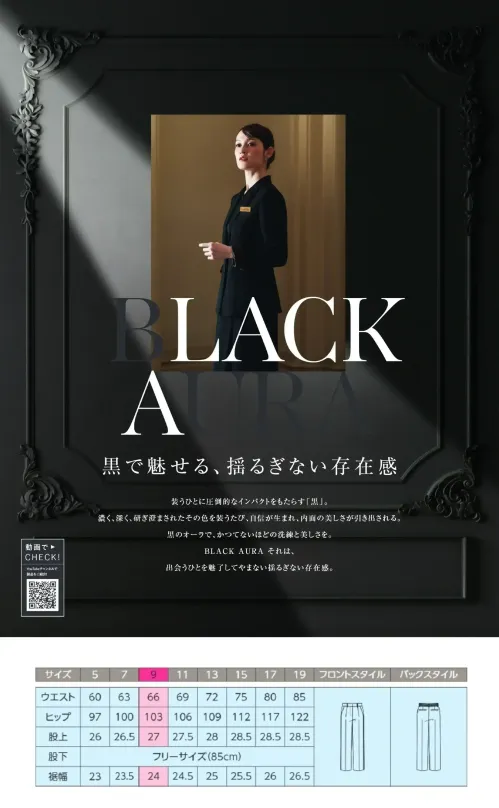 ハネクトーン 9863 パンツ CounterBiz Plus+ 9863 ブラック パンツ美しいシルエットと動きやすさを兼ね備えたCounterBiz Plus+シリーズのブラックパンツ。深みのある漆黒と端正なラインが、洗練された印象を際立たせます。環境配慮型の高品質素材RENU®ダブルサテンを使用し、サステナブルな装いも実現。特徴・脚長効果を引き立てるセンタープレス入りのストレートライン・上品な光沢としなやかさが魅力のRENU®ダブルサテン素材を採用・長時間の着用でも疲れにくいストレッチ性と軽快な履き心地・バックスタイルも美しく仕上げるベルトループ付き・ジャケット（9198-8、9199-8）と合わせてエレガントなセットアップに仕様・品番:9863-8・カラー:ブラック・サイズ:5号・7号・9号・11号・13号・15号・17号・19号※この商品は股下フリーのため、着用するには丈詰めが必要です。 サイズ／スペック