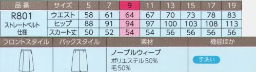 ハネクトーン R801 スカート 座ったり、屈んだりしても。インナーがずり上がらない。その秘密は、スカートベルト内側に付けたシリコンの滑り止めテープ。3D構造で、細いのに、しっかりモノです。 スタイリッシュなHAPPYを着る！仕事も、おしゃれも、手を抜かない。常にスタイリッシュに決めたい、キャリア志向のビズウーマンに納得していただける、機能美とも言うべきデザイン性を追及。テーラーメイドなモードに実績のある「JUN」とのコラボレイトによって実現しました。 「ROPE STYLE」表情も、動作もナチュラルな、ウールブレンド。 ※「2 サックス」「5 ベージュ」は、販売を終了致しました。 サイズ／スペック