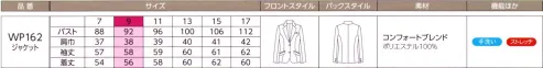 ハネクトーン WP162 ジャケット ラクな着心地が、笑顔の決め手。軽くてソフトで動きやすい快適な着心地を笑顔で働く女性たちへ。  やわらかな着心地が演出するフェミニンカジュアル。  ■コンフォードブレンド:表面感のあるやわらかなストレッチ素材は、動きやすくて着心地もラク。適度なハリがあり、きちんと感もキープ。 サイズ／スペック