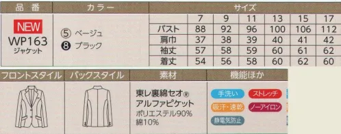 ハネクトーン WP163 ジャケット 好印象ボトム7つとセットアップで着られるジャケットをご用意。 ■裏綿セオアルファピケット:サラッと快適な吸汗速乾素材。静電気防止加工でパチパチ感を軽減。ストレッチ性がよく動きやすい。 サイズ／スペック