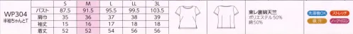 ハネクトーン WP304 半袖ちゃんとT（天竺） イージーケアが魅力の東レ裏綿天竺。コットンのさわやかな肌ざわりとポリエステルのお手入れしやすさが調和。吸汗性と速乾性に優れ、洗濯機もOK。ノーアイロンで着用できます。女性に安心な透け防止加工がされています。着心地、機能、デザインにこだわり。頼りになる快適インナー。※「1 ネイビー」「2 サックス」「4 レッド」「7 アイボリー」は、販売を終了致しました。 サイズ／スペック