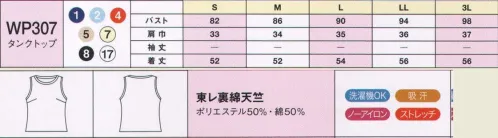 ハネクトーン WP307 タンクトップ（天竺） イージーケアが魅力の東レ裏綿天竺。コットンのさわやかな肌ざわりとポリエステルのお手入れしやすさが調和。吸汗性と速乾性に優れ、洗濯機もOK。ノーアイロンで着用できます。女性に安心な透け防止加工がされています。着心地、機能、デザインにこだわり。頼りになる快適インナー。 サイズ／スペック