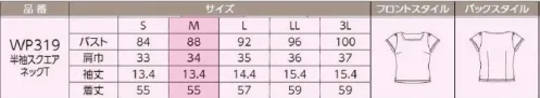 ハネクトーン WP319 半袖スクエアネックT（天竺） さらりとした肌ざわりとイージーケア性を両立。東レ裏綿天竺●さわやかな肌ざわりの綿混素材●吸汗速乾性に優れ着心地よく快適●1枚でも安心な透け防止加工 さまざまなカウンタービズに対応する多彩な機能性。ジャケット＆ベストのインや、ボトムスのトップに合わせやすく、1枚でもユニフォームとして存在感を放ちます。素材、機能、デザインともにバラエティに富んだ、様々なインナーをご用意しました。 サイズ／スペック