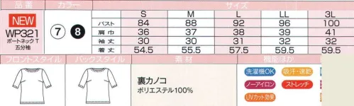 ハネクトーン WP321 五分袖ボートネックT 汗をかいてもベタつかずサラッとした着心地。サラリトした心地よい肌ざわり。裏カノコ●速乾性があり汗をかいてもベタつかない●ストレッチ性に優れ動きやすさも！ 表はきちんと感のあるスムース面。裏はサラッとしたカノコ面。 サイズ／スペック