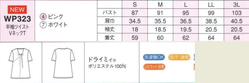 ハネクトーン WP323 半袖ツイストVネックT カチッとしたシャツやブラウスは、首まわりに汗をかきやすくて。衿元が涼しく、ベストを着ても好印象のインナーはない？そんな声にお応えして、汗をかいても乾きやすく、快適な着心地がキープできる、カットソー素材で作りました。涼しげな衿元をデザインで一工夫。 ●吸汗・速乾性に優れたドライミィを使用。汗をすばやく吸って、肌面に戻るのを防ぎ、外へ拡散するので、爽やかな着心地が持続。ソフトな風合いで、ナチュラルな着用感です。ご家庭でお洗濯できて、すぐ乾くのも魅力。 ●透けにくい素材なので、1枚で着ても安心。もちろん、ベストのインに着ても、ドライな着心地と清々しい印象はそのまま。 ●すっきり開いた衿元が涼感を演出。胸元にねじりを加えたタックがポイント。 ●Tシャツ感覚でストンと着られるデザイン。ちょっと長めの丈なので、チュニック風にオーバーで着てもOK。 サイズ／スペック