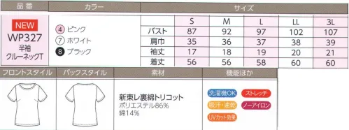 ハネクトーン WP327 半袖クルーネックT（新トリコット） 好評の接客カットソーに新しいトリコット素材誕生！接客カットソー3つのいいこと●美しく着こなせる女性らしいデザイン●肌ざわりのよい快適素材●お手入れ簡単ご家庭でお洗濯OKジャケットのインに合わせやすい美しい衿ぐりのライン「新東レ裏綿トリコット」上質感と肌ざわりを両立した新しい快適素材。微かな光沢の上質感ある生地は、吸汗・速乾性に優れ裏面を綿にした心地よい肌ざわりが魅力。透け防止、UVカット、クーリング効果をプラスしたさわやかな着心地の、機能派トリコットです。 サイズ／スペック