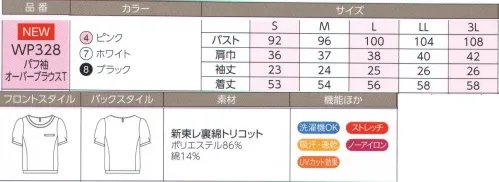 ハネクトーン WP328 パフ袖オーバーブラウスT（新トリコット） 好評の接客カットソーに新しいトリコット素材誕生！接客カットソー3つのいいこと●美しく着こなせる女性らしいデザイン●肌ざわりのよい快適素材●お手入れ簡単ご家庭でお洗濯OK1枚で美しく決まる万能ブラウスTはウエストインでもアウトでもOK。ゆとりのある袖幅で肩まわりも動きやすい。切替えでゆったりなのにきれいに見える。裾アウトでもきちんと感をキープ。後ろの涙開きで髪形やメイクを気にせず着脱できます。ペンが差せる胸ポケット付き。「新東レ裏綿トリコット」上質感と肌ざわりを両立した新しい快適素材。微かな光沢の上質感ある生地は、吸汗・速乾性に優れ裏面を綿にした心地よい肌ざわりが魅力。透け防止、UVカット、クーリング効果をプラスしたさわやかな着心地の、機能派トリコットです。 サイズ／スペック