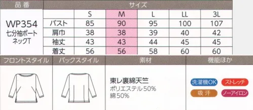 ハネクトーン WP354 七分袖ボートネックT（天竺） イージーケアが魅力の東レ裏綿天竺。コットンのさわやかな肌ざわりとポリエステルのお手入れしやすさが調和。吸汗性と速乾性に優れ、洗濯機もOK。ノーアイロンで着用できます。女性に安心な透け防止加工がされています。着心地、機能、デザインにこだわり。頼りになる快適インナー。※「1 ネイビー」「2 サックス」「4 レッド」「7 アイボリー」は、販売を終了致しました。 サイズ／スペック