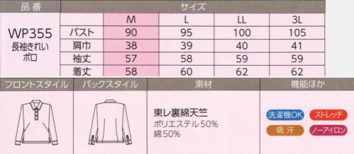 ハネクトーン WP355 長袖きれいポロ（天竺） イージーケアが魅力の東レ裏綿天竺。コットンのさわやかな肌ざわりとポリエステルのお手入れしやすさが調和。吸汗性と速乾性に優れ、洗濯機もOK。ノーアイロンで着用できます。女性に安心な透け防止加工がされています。着心地、機能、デザインにこだわり。頼りになる快適インナー。※「1 ネイビー」「2 サックス」「4 レッド」「7 アイボリー」は、販売を終了致しました。 サイズ／スペック