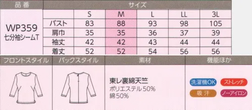 ハネクトーン WP359 七分袖シームT（天竺） イージーケアが魅力の東レ裏綿天竺。コットンのさわやかな肌ざわりとポリエステルのお手入れしやすさが調和。吸汗性と速乾性に優れ、洗濯機もOK。ノーアイロンで着用できます。女性に安心な透け防止加工がされています。着心地、機能、デザインにこだわり。頼りになる快適インナー。※「1 ネイビー」「2 サックス」「4 レッド」「7 アイボリー」は、販売を終了致しました。 サイズ／スペック