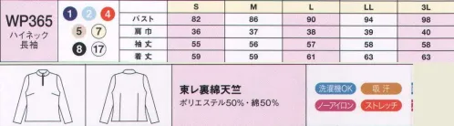 ハネクトーン WP365 長袖ハイネックシャツ（天竺） イージーケアが魅力の東レ裏綿天竺。コットンのさわやかな肌ざわりとポリエステルのお手入れしやすさが調和。吸汗性と速乾性に優れ、洗濯機もOK。ノーアイロンで着用できます。女性に安心な透け防止加工がされています。着心地、機能、デザインにこだわり。頼りになる快適インナー。 サイズ／スペック