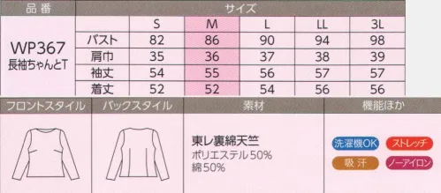 ハネクトーン WP367 長袖ちゃんとT（天竺） イージーケアが魅力の東レ裏綿天竺。コットンのさわやかな肌ざわりとポリエステルのお手入れしやすさが調和。吸汗性と速乾性に優れ、洗濯機もOK。ノーアイロンで着用できます。女性に安心な透け防止加工がされています。着心地、機能、デザインにこだわり。頼りになる快適インナー。※「1 ネイビー」「2 サックス」「4 レッド」「7 アイボリー」は、販売を終了致しました。 サイズ／スペック