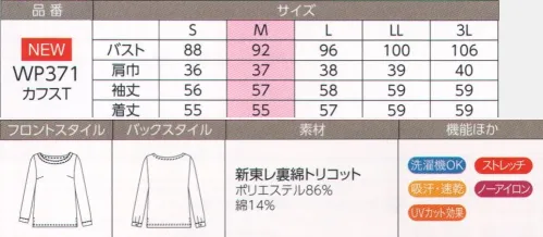 ハネクトーン WP371 カフスT（新トリコット） 接客カットソーに“きちんと見え”の新提案カフスT、Debut！きちんとラクで美しい、プレミアムなカットソーです。接客カットソー3つのいいこと1.心地よい肌触り2.女性らしいデザイン3.ご家庭でお洗濯OKベストスタイルも美しく決まる新発想プレミアムカットソー●衿ぐりヨークパイピング●きちんと感のあるシャツ袖仕立て●両脇スリットNew Tricot新東レ裏綿トリコット上質感と肌触りを両立した新しい快適素材・微かな光沢のある上質な風合い。・ストレッチ性がよくシワになりにくい。・吸汗・速乾性に優れ、着心地よく快適。・気になる紫外線もカット。・透けにくいしっかりとした素材。・スプリンジー吸汗性と拡散性に優れたポリエステル糸。透け防止、UVカット、クーリング効果を併せ持つ機能繊維です。 サイズ／スペック