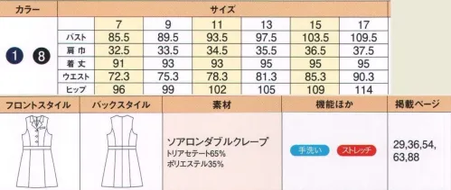 ハネクトーン WP650 ジャンパースカート 気心地ラクなジャンパースカートなら、前屈みでもウエスト周りがみだれない。 シルキーな光沢としっとり感。気品と上質感にあふれる素材。トリアセテート混のシルキーな光沢と優しい肌ざわりが魅力。落ち感が良く、美しいドレープが楽しめます。吸水速乾性で汗や湿気をすばやく吸い取り、蒸発させるので、いつでも爽やかな着心地で、静電気も発生しにくい快適素材。鮮やかな発色で、格式の高い場にもふさわしい色合いを実現しました。 ベーシックな美しさに目覚める、クラス感あふれるモノトーンスタイル。ブライダルホール、セレモニーホール、ホテルフロント・マネージメントなど、折り目正しさと品格、そして清潔感を求められるワークシーンに適したハイクオリティなモノトーンのウエア。きびきびとスマートに動ける機能性と着心地の良さも魅力です。 サイズ／スペック