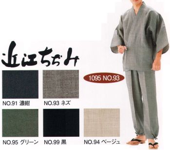 伊田繊維 1100 近江ちぢみ本麻作務衣（3L） 【IKISUGATA】麻の産地として名高い近江の麻100％のちぢみ生地を使用した、夏の最高級の作務衣です。麻糸はラミーという種類を用いており、このラミーの織物は古くから上布（じょうふ）と称されて愛好されてきたものです。特徴として、以下のようなものがあります。 1．「接触冷感」「涼感」がある。天然繊維の中で、熱の伝導性が最も大きいので、体温を奪って速やかに放熱させ、肌に涼しさをもたらします。 2．天然繊維の中で最も「シャリ感」がある。繊維は張り・コシがつよく、「シャリ感」があり、汗ばんでも肌に密着せずベトつきません。3．「吸湿、放湿性」に優れている。汗を素早く吸収し放出するため、速く乾きます。 4．「洗濯性」に優れている。強い洗いにも耐え、洗濯で汚れが落ちやすく、清潔さが保持できます。また、水にぬれると繊維協力が向上するので、洗濯回数の多い夏期に適しています。 5．「上品な光沢」をもつ。まるで絹のようなしっとりとした光沢があり、優雅な雰囲気を醸し出します。ラミーの織物は「絹麻上布（きぬあさじょうふ）」とも呼ばれる所以です。 麻の織物の中でも最高級とされる「近江ちぢみ」ブランドは400年の伝統があります。その伝統の技法によって作り出された「しぼ」取り加工は、麻の硬さを和らげ、「しぼ」の凹凸で空気の層を作り、肌との接触面を少なくすることで、より一層の風通しの良さを実現しています。涼しくさらりとした肌触りはまさに日本の蒸し暑い夏に最適な生地と言えるでしょう。 ※この商品はご注文後のキャンセル、返品及び交換は出来ませんのでご注意下さい。※なお、この商品のお支払方法は、先振込（代金引換以外）にて承り、ご入金確認後の手配となります。
