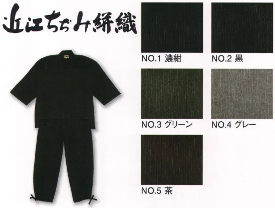 伊田繊維 1405 近江ちぢみ絣織作務衣(M・L) 軽くて涼しい、上品な絣織のおしゃれな作務衣です。落ち着いた絣織の柄と綿麻の涼しくも上品な肌触りの作務衣春から夏向きの綿麻の作務衣です。近江ちぢみは400年の伝統ある麻の生地の産地です。伝統と新しい技術が融合して織り上げられる「しぼ」のある生地は日本の夏にぴったりの清涼感のある着心地です。伝統ある技法「揉み込み」による「しぼ」加工が生地の硬さを和らげ、シャリ感と「しぼ」の凹凸で空気の層ができ、通気性がありべとつき感が無く抜群の肌触りが得られます。また縦に柄のように見える生地は、綛（かせ）糸を括（くくり）糸で固く巻いて、染液が浸み込まないように防染して作った絣糸を経糸に使用して織った経絣（たてがすり）です。絣の繊細な縞模様が見る人に爽やかな清涼感を感じさせます。上品さと、清涼感のある肌触りを実現した、洒落た作務衣。この夏イチオシです！近江ちぢみ絣織甚平と子供用近江ちぢみ絣織甚平も同じ生地で作られています。おじいちゃん、お父さん、子供の3世代で揃えるのも良いかもしれません。※「4 グレー」在庫限りで終了となります。※「No.5 茶」は販売を終了致しました。※この商品はご注文後のキャンセル、返品及び交換は出来ませんのでご注意下さい。※なお、この商品のお支払方法は、先振込（代金引換以外）にて承り、ご入金確認後の手配となります。