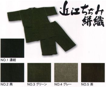 伊田繊維 1501 近江ちぢみ絣織甚平(M・L) 軽くて涼しい、上品な絣織のおしゃれな甚平です。落ち着いた絣織の柄と綿麻の涼しくも上品な肌触りの甚平夏向きの綿麻の甚平です。脇のタコ糸の縫製は一針一針手縫いで仕上げている昔ながらの作りです。生地の近江ちぢみとは400年の伝統ある麻の産地のものです。伝統と新しい技術が融合して織り上げられる「しぼ」のある生地は日本の夏にぴったりの清涼感のある着心地です。伝統ある技法「揉み込み」による「しぼ」加工が生地の硬さを和らげ、シャリ感と「しぼ」の凹凸で空気の層ができ、通気性がありべとつき感が無く抜群の肌触りが得られます。また縦に柄のように見える生地は、綛（かせ）糸を括（くくり）糸で固く巻いて、染液が浸み込まないように防染して作った絣糸を経糸に使用して織った経絣（たてがすり）です。絣の繊細な縞模様が見る人に爽やかな清涼感を感じさせます。上品さと、清涼感のある肌触りを実現した、洒落た甚平。この夏イチオシです！近江ちぢみ絣織作務衣と子供用近江ちぢみ絣織甚平も同じ生地で作られています。おじいちゃん、お父さん、子供の3世代で揃えるのも良いかもしれません。 ※「4 グレー」、「5 茶」在庫限りで終了となります。※この商品はご注文後のキャンセル、返品及び交換は出来ませんのでご注意下さい。※なお、この商品のお支払方法は、先振込（代金引換以外）にて承り、ご入金確認後の手配となります。