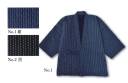 伊田繊維 2035 刺子織作務衣式袢天 「和粋庵」作務衣好きに送る、冬のおすすめ綿入れはんてん。スペック染め（別名「むら糸染め」）と呼ばれる特殊な染めを施した作務衣式刺子織はんてんです。スペック染めとは糸を一カセずつ手作業で染め、ムラ・かすれを表現した特殊な染色技法です。ナチュラルな味のある優しい色合い、使い込んだヴィンテージ調の雰囲気を持った色合いになるのが魅力です。このスペック染めに、地色に馴染む糸を刺子織として加え、非常に手の込んだ味のある風合いの生地を表に使用しております。 裏地には中綿を入れた綿ブロードをあわせ、作務衣式に仕立てましたので、胸からお腹周りが二重に暖かい構造になっています。 作務衣好きには、この作務衣式袢天で冬を粋に温かく過ごしていただきたいと思います。省エネウェア、ウォームビズとして最適の一着。ギフトにもどうぞ。※「3 茶」は、販売を終了致しました。※この商品はご注文後のキャンセル、返品及び交換は出来ませんのでご注意下さい。※なお、この商品のお支払方法は、先振込（代金引換以外）にて承り、ご入金確認後の手配となります。