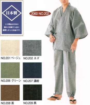 伊田繊維 2061 綿麻シジラ作務衣（LL） 【IKISUGATA】素材の麻はシャリ感と清涼感があり、シジラ織は肌触りがよく軽くて涼しい織物ですので、古来から伝統的な夏の着物地として使用されてきたものです。織物の表面に縦方向の細かい「ちじみ」や「しぼ」と呼ばれる凹凸があるため、汗で生地が肌にくっつくこともなく、快適に過ごすことができます。ぜひ一度、袖を通してみてください。春から夏にかけて最適な、着心地の良い作務衣です。 ※この商品はご注文後のキャンセル、返品及び交換は出来ませんのでご注意下さい。※なお、この商品のお支払方法は、先振込（代金引換以外）にて承り、ご入金確認後の手配となります。
