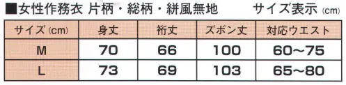 伊田繊維 1037 女性 片柄作務衣 「IKISUGATA」こちらの商品は女性用として打ち出させていただいております。日本の昔ながらの柄を半身に使い、紺の無地生地にあわせて洒落た作務衣を作りました。斜めに走る柄が印象的で、そこにパイピングされた赤のラインがワンポイントで光ります。袖も、裾もゴム仕様で水回りの仕事も気になりません。サイズも他の作務衣と変えて、女性用のM、Lサイズとなっています。 ※上下セットです。 ※この商品はご注文後のキャンセル、返品及び交換は出来ませんのでご注意下さい。※なお、この商品のお支払方法は、先振込（代金引換以外）にて承り、ご入金確認後の手配となります。 サイズ／スペック