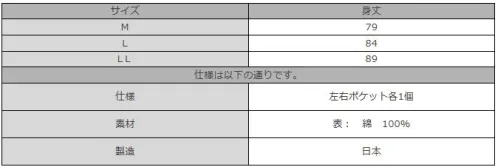 伊田繊維 1047 たてスラブ羽織(M・L) 「IKISUGATA」定番の人気作務衣・たてスラブ作務衣羽織。素朴な風合いの人気作務衣「たてスラブ」作務衣用の羽織です。 薄手の綿素材で、素朴な風合いが特徴なたてスラブ作務衣の羽織が登場です。太さの違う糸を敢えて紡績することで、スラブと呼ばれる凹凸ができます。 たてスラブ作務衣は着用シーズンが長いため、一年を通して御注文が絶えない和粋庵の定番商品ですが、あわせの羽織をご期待にお応えする形で商品ラインナップに加えることとなりました。 作務衣での外出時や急な来客の際も、さっと羽織るだけで対応できる便利な一着です。カラーは、濃紺、ネズ 、茶、グリーン、黒と揃えました。※この商品はご注文後のキャンセル、返品及び交換は出来ませんのでご注意下さい。※なお、この商品のお支払方法は、先振込（代金引換以外）にて承り、ご入金確認後の手配となります。 サイズ／スペック