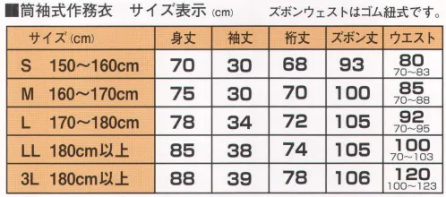 伊田繊維 1051 たてスラブ作務衣（S・M・L） 「IKISUGATA」オーソドックスで一年を通して着用いただけるような定番作務衣です。スラブ糸とは糸が均一ではなくわざと太い部分と細い部分があるようにして紡績された糸です。スラブという生地は少しでこぼこしており、それが素朴な雰囲気を醸し出してくれています。綿素材ですので肌触りもよく、吸汗性など機能性にも優れた王道の作務衣です。  ※上下セットです。※この商品はご注文後のキャンセル、返品及び交換は出来ませんのでご注意下さい。※なお、この商品のお支払方法は、先振込（代金引換以外）にて承り、ご入金確認後の手配となります。 サイズ／スペック