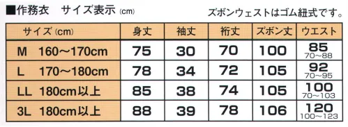 伊田繊維 1092 綿麻楊柳作務衣（M・L） 【IKISUGATA】綿と麻の混紡（こんぼう）の楊柳（ようりゅう）生地を、日本の職人が一枚一枚丁寧に仕上げた本格作務衣です。楊柳とはヨコ糸のみに「強い撚り（より）をかけた糸」を用い、晒工程（さらしこうてい）の時に大きく生地を縮めることで高密度の生地にし、布面のタテ方向に筋のように「しぼ」を出したものをいいます。まるで柳の葉を重ねたように「しぼ」が現れることから楊柳と呼ばれています。 ●楊柳の特徴はまとめると以下の5つです。 1．丈夫でしわになりにくい。2．美しいシボが見た目にも清涼感を与える。3．さらっとした肌触り。4．吸汗性、速乾性に優れている。5．風通しが良い。 まさに日本の蒸し暑い夏に最適な、着心地の良い上質な作務衣と言えます。 ※この商品はご注文後のキャンセル、返品及び交換は出来ませんのでご注意下さい。※なお、この商品のお支払方法は、先振込（代金引換以外）にて承り、ご入金確認後の手配となります。※「77ベージュ」は在庫限りで終了となります。  サイズ／スペック