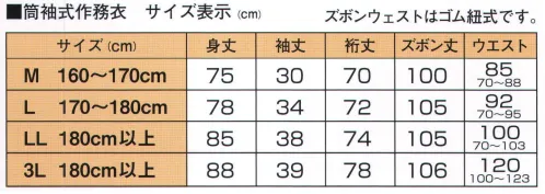 伊田繊維 1095 近江ちぢみ本麻作務衣（M・L） 【IKISUGATA】麻の産地として名高い近江の麻100％のちぢみ生地を使用した、夏の最高級の作務衣です。麻糸はラミーという種類を用いており、このラミーの織物は古くから上布（じょうふ）と称されて愛好されてきたものです。特徴として、以下のようなものがあります。 1．「接触冷感」「涼感」がある。天然繊維の中で、熱の伝導性が最も大きいので、体温を奪って速やかに放熱させ、肌に涼しさをもたらします。 2．天然繊維の中で最も「シャリ感」がある。繊維は張り・コシがつよく、「シャリ感」があり、汗ばんでも肌に密着せずベトつきません。3．「吸湿、放湿性」に優れている。汗を素早く吸収し放出するため、速く乾きます。 4．「洗濯性」に優れている。強い洗いにも耐え、洗濯で汚れが落ちやすく、清潔さが保持できます。また、水にぬれると繊維協力が向上するので、洗濯回数の多い夏期に適しています。 5．「上品な光沢」をもつ。まるで絹のようなしっとりとした光沢があり、優雅な雰囲気を醸し出します。ラミーの織物は「絹麻上布（きぬあさじょうふ）」とも呼ばれる所以です。 麻の織物の中でも最高級とされる「近江ちぢみ」ブランドは400年の伝統があります。その伝統の技法によって作り出された「しぼ」取り加工は、麻の硬さを和らげ、「しぼ」の凹凸で空気の層を作り、肌との接触面を少なくすることで、より一層の風通しの良さを実現しています。涼しくさらりとした肌触りはまさに日本の蒸し暑い夏に最適な生地と言えるでしょう。 ※この商品はご注文後のキャンセル、返品及び交換は出来ませんのでご注意下さい。※なお、この商品のお支払方法は、先振込（代金引換以外）にて承り、ご入金確認後の手配となります。 サイズ／スペック