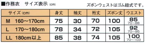 伊田繊維 1101 綿シジラ・デザイン作務衣（M・L） 【和粋庵】しじら織の綿の無地生地に、しじら織の縞柄の生地を上着の半身にあわせたデザイン作務衣です。しじら織は、敢えて生地に凹凸を作る織り方で、その凹凸によって肌への接触部分が少なくなるため、涼しさを感じやすい着心地になります。綿100％の生地ですが、薄めのしじら織なので春から夏の季節に着用するに適しています。しじら織の昔ながらの作務衣の風合いの良さと、カジュアルかつ趣のあるシンプルなデザインは、部屋着としてはもちろん、お祭などのイベントごとに外出着として着るのも良いでしょう。老若男女、日本を感じる現代の和の生活をテーマに作りました。この2012年の新作・綿しじらデザイン作務衣は、販売前に出展した2011年の桐生織物求評会にて中小企業庁長官賞を受賞しました。サイズは、M，L，LLと男女兼用でご着用いただけます。 ※この商品はご注文後のキャンセル、返品及び交換は出来ませんのでご注意下さい。※なお、この商品のお支払方法は、先振込（代金引換以外）にて承り、ご入金確認後の手配となります。※在庫限りで終了となります。  サイズ／スペック