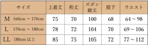 伊田繊維 1116 ワールライク作務衣 柔らかく、暖かみがあり、弾力性に優れ、シワになりにくく、まるでウールの様なポリエステル素材の作務衣です。ポリエステル100％なので、取扱いが楽です。※この商品はご注文後のキャンセル、返品及び交換は出来ませんのでご注意下さい。※なお、この商品のお支払方法は、先振込（代金引換以外）にて承り、ご入金確認後の手配となります。 サイズ／スペック