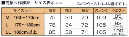 伊田繊維 1205 綿麻楊柳デザイン作務衣（M・L） 【和粋庵】清流をデザインした、粋で涼しいお洒落作務衣！ 春夏の時期に人気の綿麻楊柳作務衣に、清流をイメージさせる経て縞の生地をあわせ、見た目も着心地も涼しいお洒落な作務衣が生まれました。日本の昔ながらの技法で織った楊柳生地は、柳の葉を重ねたような「しぼ」が現れるので、楊柳（ようりゅう）と呼ばれます。さらさらと流れる川を彷彿させる経て縞と柳の葉。涼しげな日本の風景がそのまま作務衣から感じられるようです。軽い着心地でさらっとした肌触りと、清涼感のある風通しの良い作務衣で、日本の暑い夏も快適に過ごせます。カラーは濃紺・中紺・黒・グレー・茶の5色を揃えました。春夏の洒落たくつろぎ着をお探しの方に最適な作務衣です。※この商品はご注文後のキャンセル、返品及び交換は出来ませんのでご注意下さい。※なお、この商品のお支払方法は、先振込（代金引換以外）にて承り、ご入金確認後の手配となります。 サイズ／スペック