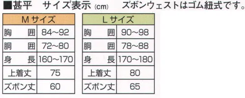 伊田繊維 1501 近江ちぢみ絣織甚平(M・L) 軽くて涼しい、上品な絣織のおしゃれな甚平です。落ち着いた絣織の柄と綿麻の涼しくも上品な肌触りの甚平夏向きの綿麻の甚平です。脇のタコ糸の縫製は一針一針手縫いで仕上げている昔ながらの作りです。生地の近江ちぢみとは400年の伝統ある麻の産地のものです。伝統と新しい技術が融合して織り上げられる「しぼ」のある生地は日本の夏にぴったりの清涼感のある着心地です。伝統ある技法「揉み込み」による「しぼ」加工が生地の硬さを和らげ、シャリ感と「しぼ」の凹凸で空気の層ができ、通気性がありべとつき感が無く抜群の肌触りが得られます。また縦に柄のように見える生地は、綛（かせ）糸を括（くくり）糸で固く巻いて、染液が浸み込まないように防染して作った絣糸を経糸に使用して織った経絣（たてがすり）です。絣の繊細な縞模様が見る人に爽やかな清涼感を感じさせます。上品さと、清涼感のある肌触りを実現した、洒落た甚平。この夏イチオシです！近江ちぢみ絣織作務衣と子供用近江ちぢみ絣織甚平も同じ生地で作られています。おじいちゃん、お父さん、子供の3世代で揃えるのも良いかもしれません。※「4 グレー」、「5 茶」在庫限りで終了となります。 ※この商品はご注文後のキャンセル、返品及び交換は出来ませんのでご注意下さい。※なお、この商品のお支払方法は、先振込（代金引換以外）にて承り、ご入金確認後の手配となります。 サイズ／スペック