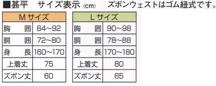 サービスユニフォームCOM 近江ちぢみ絣織甚平(M・L) 伊田繊維 1501