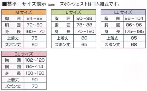 伊田繊維 1604 近江ちぢみ本麻甚平（無地）（LL） 麻の産地として名高い近江の麻100％のちぢみ生地を使用した、夏の最高級の甚平です。麻糸はラミーという種類を用いており、このラミーの織物は古くから上布（じょうふ）と称されて愛好されてきたものです。 特徴として、以下のようなものがあります。 1．「接触冷感」「涼感」がある。天然繊維の中で、熱の伝導性が最も大きいので、体温を奪って速やかに放熱させ、肌に涼しさをもたらします。 2．天然繊維の中で最も「シャリ感」がある。繊維は張り・コシがつよく、「シャリ感」があり、汗ばんでも肌に密着せずベトつきません。 3．「吸湿、放湿性」に優れている。汗を素早く吸収し放出するため、速く乾きます。4．「洗濯性」に優れている。強い洗いにも耐え、洗濯で汚れが落ちやすく、清潔さが保持できます。また、水にぬれると繊維協力が向上するので、洗濯回数の多い夏期に適しています。 5．「上品な光沢」をもつ。まるで絹のようなしっとりとした光沢があり、優雅な雰囲気を醸し出します。 ラミーの織物は「絹麻上布（きぬあさじょうふ）」とも呼ばれる所以です。麻の織物の中でも最高級とされる「近江ちぢみ」ブランドは400年の伝統があります。その伝統の技法によって作り出された「しぼ」取り加工は、麻の硬さを和らげ、「しぼ」の凹凸で空気の層を作り、肌との接触面を少なくすることで、より一層の風通しの良さを実現しています。涼しくさらりとした肌触りはまさに日本の蒸し暑い夏に最適な生地と言えるでしょう。仕立ては袖付けから脇の部分を、昔ながらの手作業でタコ糸を丁寧に手編みしており、風通しがよく見た目にも粋を感じます。海外で作られた甚平とは違い、あくまで国産にこだわった甚平ですので、ギフトや外国の方へのお土産としても人気があります。 ※この商品はご注文後のキャンセル、返品及び交換は出来ませんのでご注意下さい。※なお、この商品のお支払方法は、先振込（代金引換以外）にて承り、ご入金確認後の手配となります。 サイズ／スペック