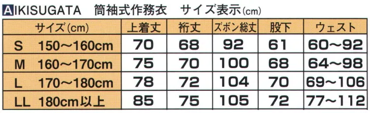 サービスユニフォームCOM 小千谷ちぢみ本麻作務衣(M・L) 伊田繊維 1611