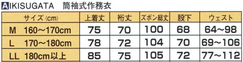 伊田繊維 2002 武州柿渋染作務衣（LL） 「IKISUGATA」※この商品はご注文後のキャンセル、返品及び交換は出来ませんのでご注意下さい。※なお、この商品のお支払方法は、先振込（代金引換以外）にて承り、ご入金確認後の手配となります。 サイズ／スペック