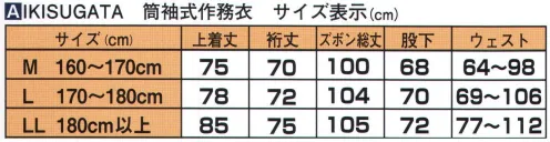 伊田繊維 2013 綿麻インディゴ染作務衣（M・L） 「IKISUGATA」綿の吸湿性と麻の涼感をミックスしました。インディゴ（藍）染なので着古す程アタリが出て、自分だけの色に変化する楽しみがあります。※在庫限りで終了となります。※この商品はご注文後のキャンセル、返品及び交換は出来ませんのでご注意下さい。※なお、この商品のお支払方法は、先振込（代金引換以外）にて承り、ご入金確認後の手配となります。 サイズ／スペック