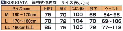 伊田繊維 2014 綿麻インディゴ染作務衣（LL） 「IKISUGATA」綿の吸湿性と麻の涼感をミックスしました。インディゴ（藍）染なので着古す程アタリが出て、自分だけの色に変化する楽しみがあります。※在庫限りで終了となります。※この商品はご注文後のキャンセル、返品及び交換は出来ませんのでご注意下さい。※なお、この商品のお支払方法は、先振込（代金引換以外）にて承り、ご入金確認後の手配となります。 サイズ表