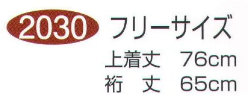 伊田繊維 2030 女性紬作務衣式袢天 紬織（つむぎおり）が味のある風合い。お腹が暖かい前合せ作務衣式女性はんてん。 女性用の前合せの作務衣式、綿入れキルト半天です。袷で重なるお腹周りは特にポカポカ。作務衣式なので、ちょっとしたときにさっと羽織って寒さを凌げます。 生地は紬織（つむぎおり）の味のある風合いが魅力のしっかりとしたものです。日本の職人が一枚一枚丁寧に縫製した高品質品ですので、ギフト、プレゼントにも最適です。裏地には中綿を入れた綿ブロードをあわせ、冬を粋に温かく過ごせる省エネウェア、ウォームビズとなりました。 同じ生地を使用した女性パンツルック作務衣もございます。よろしければ合わせてどうぞ。 ※この商品はご注文後のキャンセル、返品及び交換は出来ませんのでご注意下さい。※なお、この商品のお支払方法は、先振込（代金引換以外）にて承り、ご入金確認後の手配となります。 サイズ／スペック