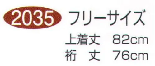 伊田繊維 2035 刺子織作務衣式袢天 「和粋庵」作務衣好きに送る、冬のおすすめ綿入れはんてん。スペック染め（別名「むら糸染め」）と呼ばれる特殊な染めを施した作務衣式刺子織はんてんです。スペック染めとは糸を一カセずつ手作業で染め、ムラ・かすれを表現した特殊な染色技法です。ナチュラルな味のある優しい色合い、使い込んだヴィンテージ調の雰囲気を持った色合いになるのが魅力です。このスペック染めに、地色に馴染む糸を刺子織として加え、非常に手の込んだ味のある風合いの生地を表に使用しております。 裏地には中綿を入れた綿ブロードをあわせ、作務衣式に仕立てましたので、胸からお腹周りが二重に暖かい構造になっています。 作務衣好きには、この作務衣式袢天で冬を粋に温かく過ごしていただきたいと思います。省エネウェア、ウォームビズとして最適の一着。ギフトにもどうぞ。※「3 茶」は、販売を終了致しました。※この商品はご注文後のキャンセル、返品及び交換は出来ませんのでご注意下さい。※なお、この商品のお支払方法は、先振込（代金引換以外）にて承り、ご入金確認後の手配となります。 サイズ／スペック